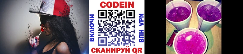 Codein напиток Lean (лин) Обь